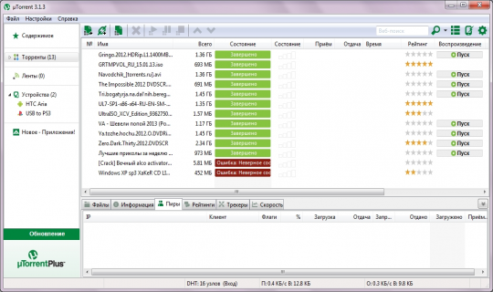 Существует ли utorrent 64 bit